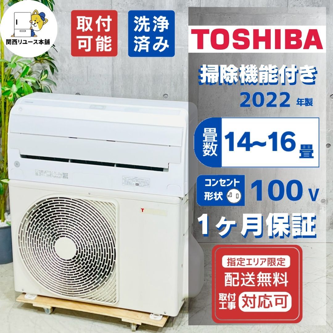 ♦️TOSHIBA a4863 エアコン 14畳用 2022年製 17♦️ | Buyee日本代购 