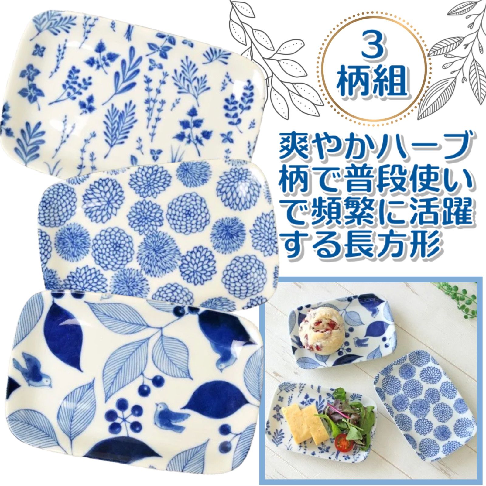 お買い得》ブルーガーデン長角皿 3柄組 ○2711308H - メルカリ