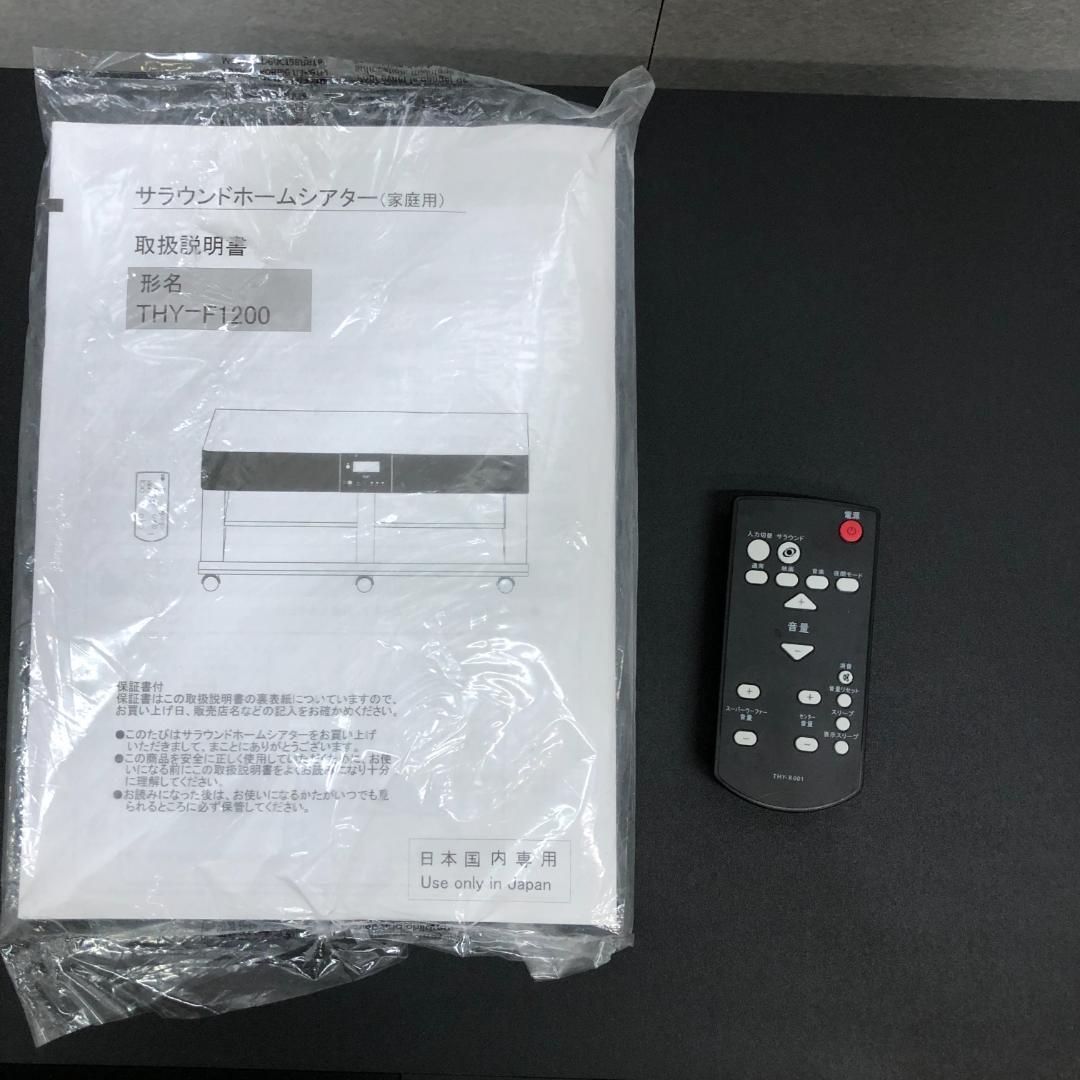 美品 東芝ホームラブリ THY-F1200 サラウンドホームシアター 120cm幅 