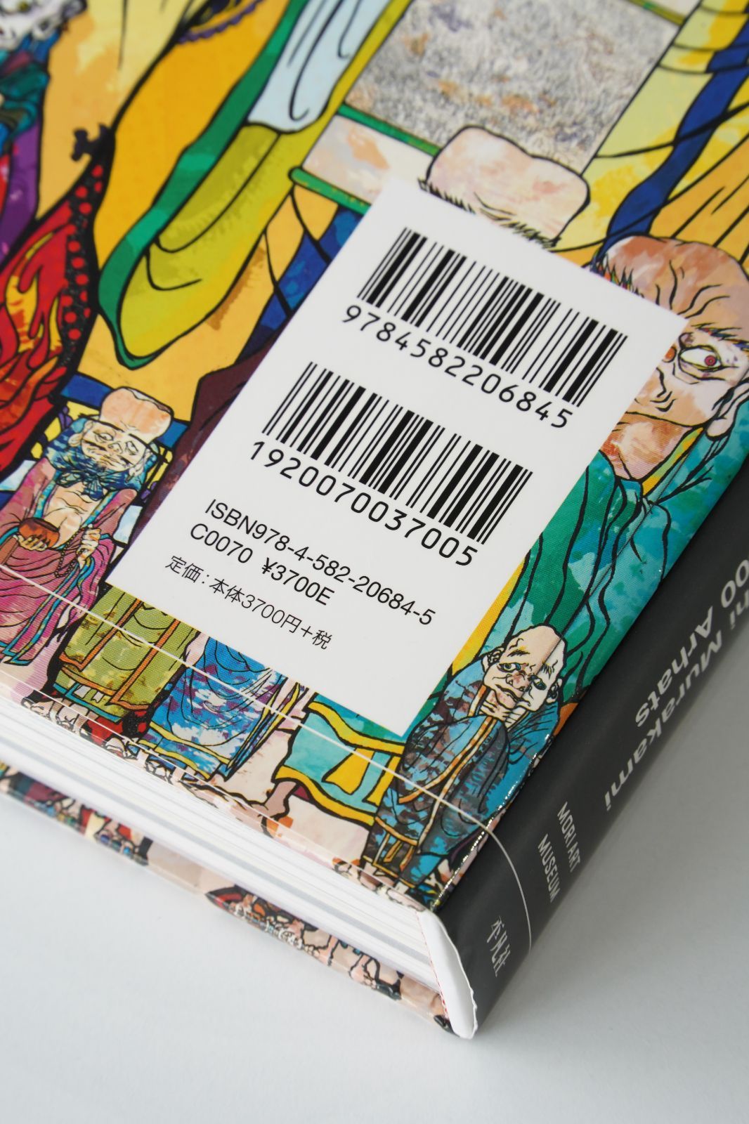 村上隆《五百羅漢図》展 公式図録 森美術館 2015–2016 平凡社刊 現代
