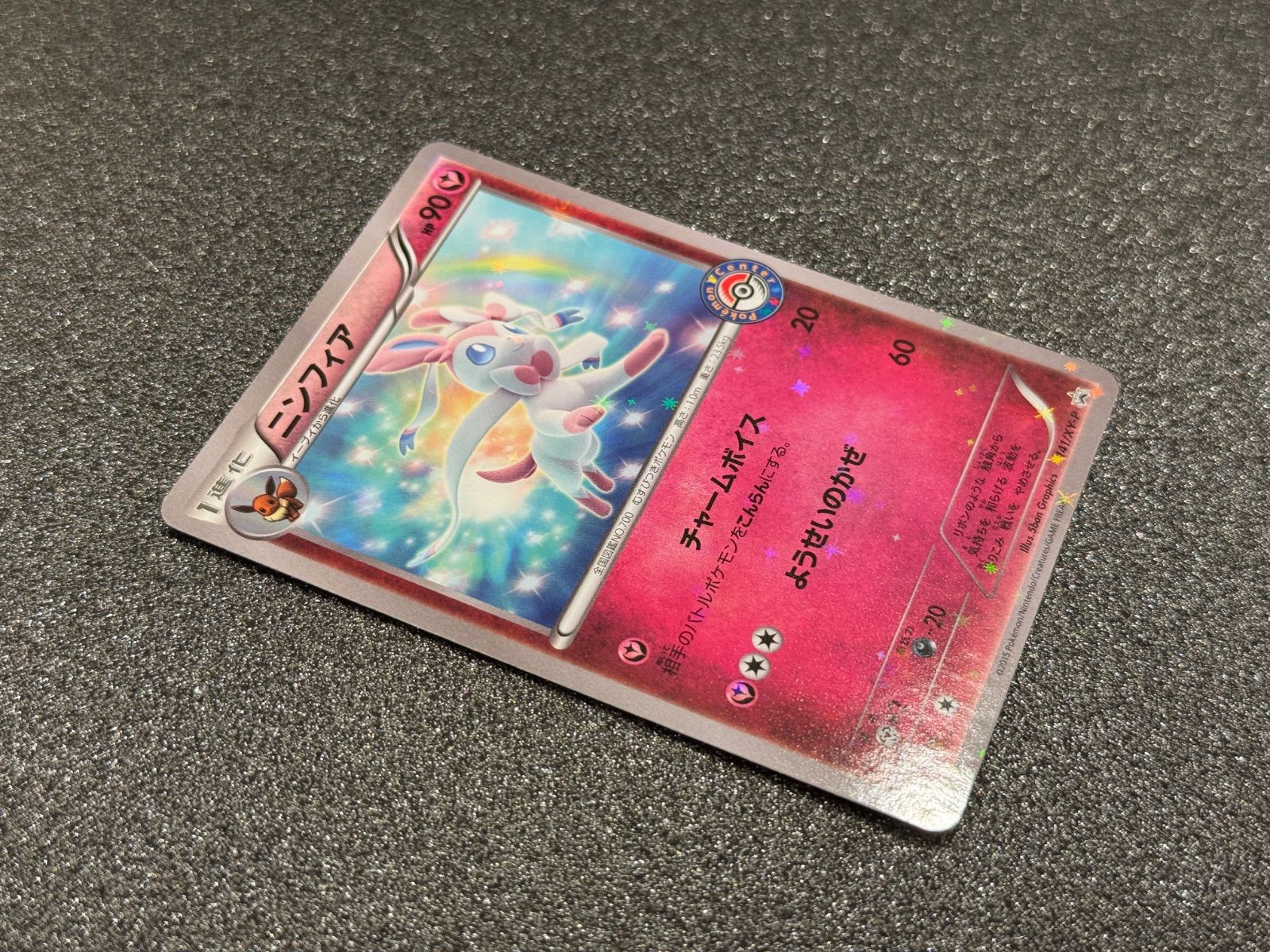 ポケカ　ニンフィア　141/XY-P ニンフィア 141 XY-P カテゴリー