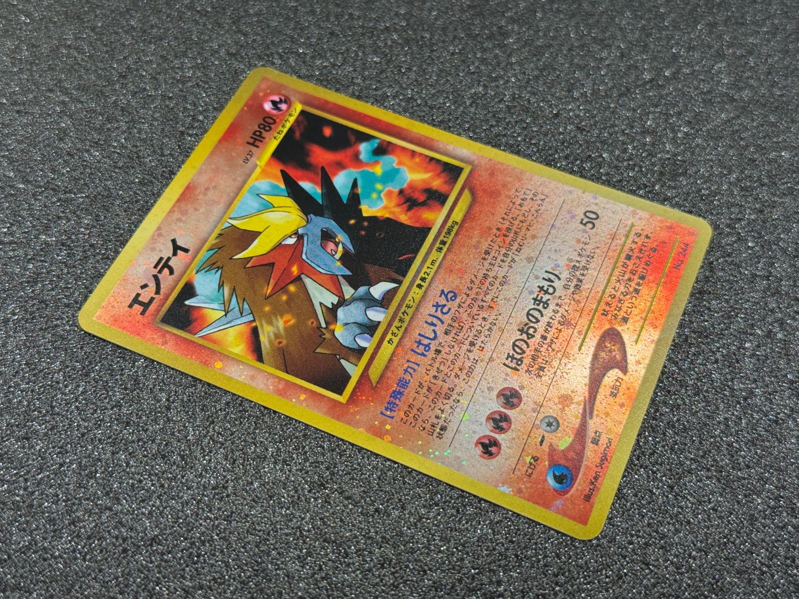 旧裏】エンテイ LV.37 No.244 プレミアムファイル2 ポケモンカード