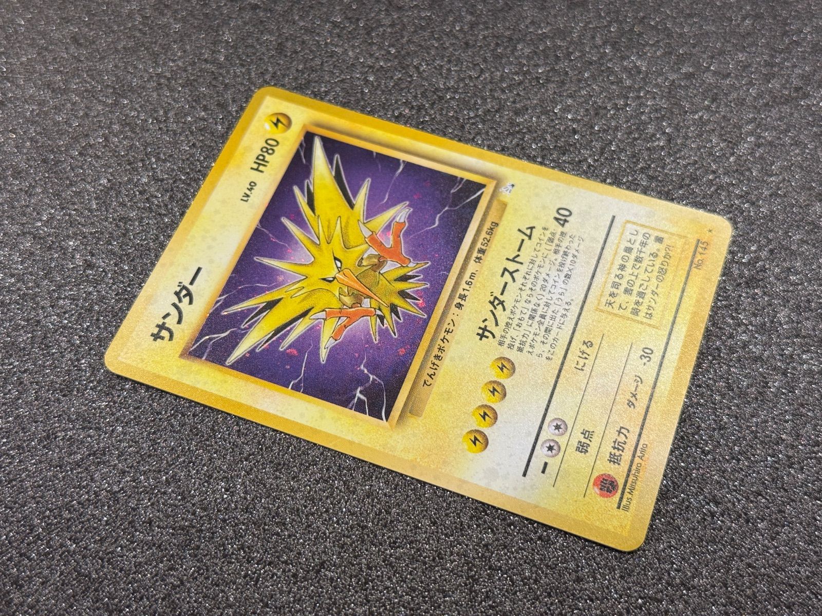 ポケモンカード 旧裏 サンダー LV.40 HP80 No.145 化石の秘密