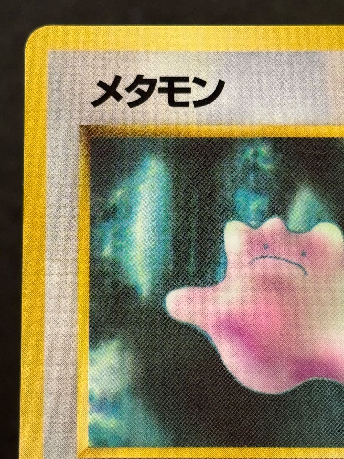旧裏】メタモン LV.15 ◇ No.132 拡張シート第2弾 ポケモンカード