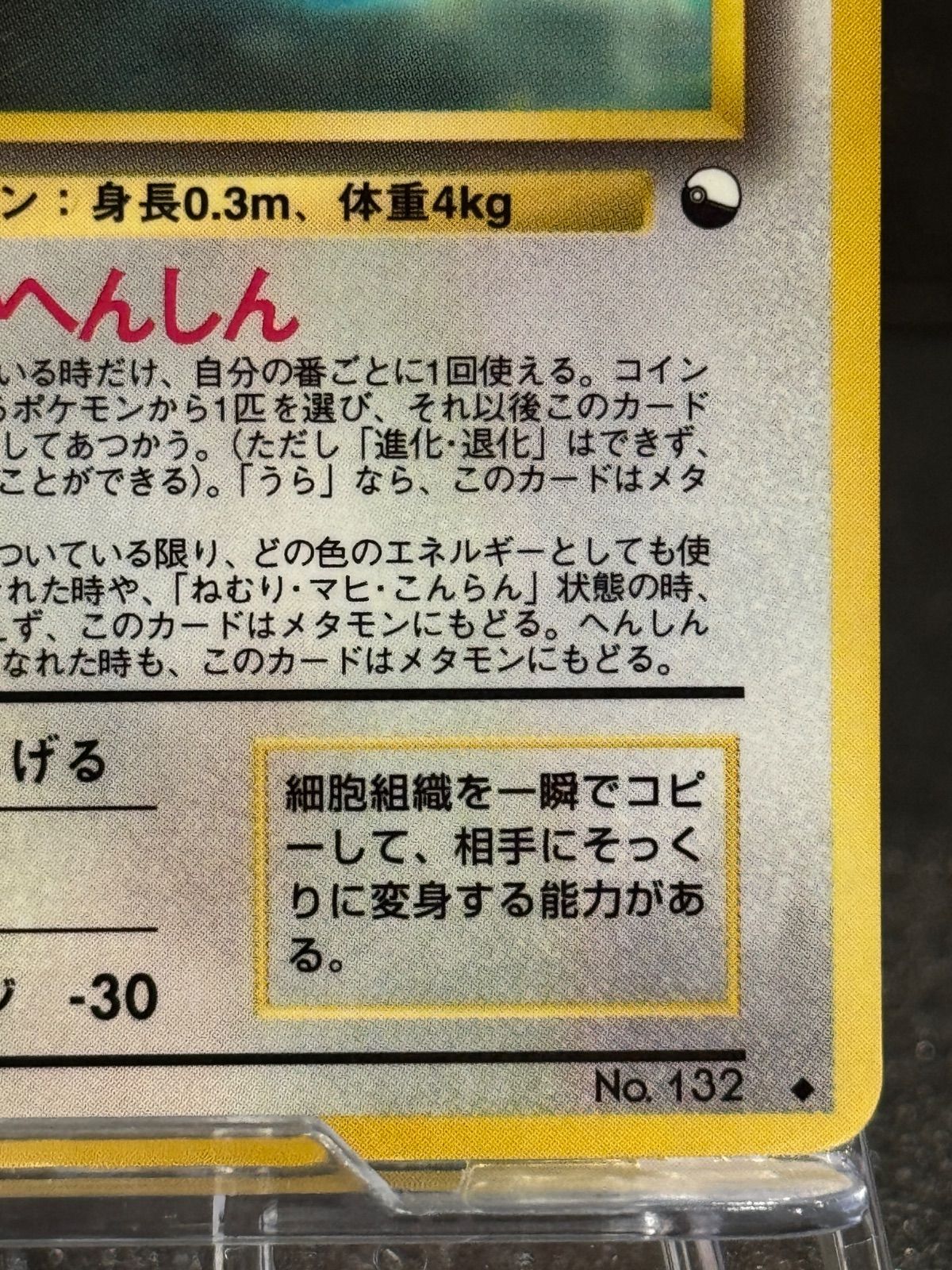 旧裏】メタモン LV.15 ◇ No.132 拡張シート第2弾 ポケモンカード