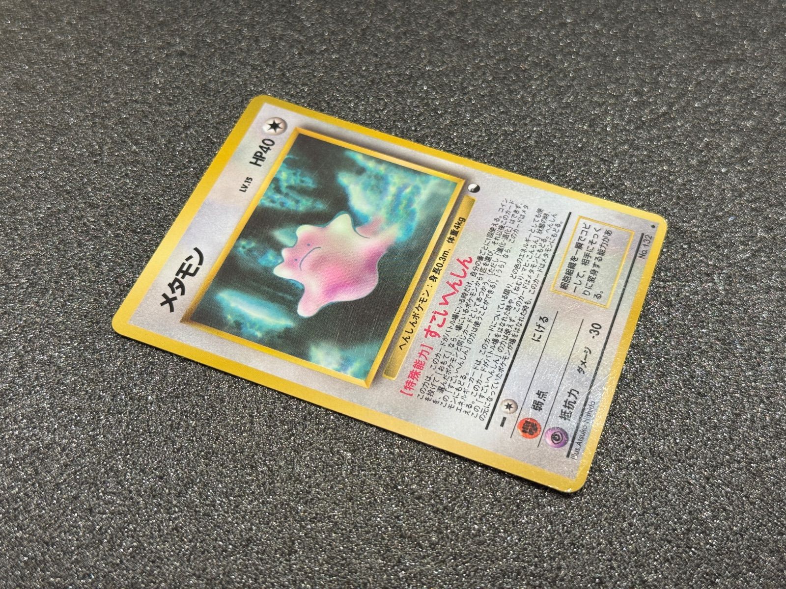旧裏】メタモン LV.15 ◇ No.132 拡張シート第2弾 ポケモンカード