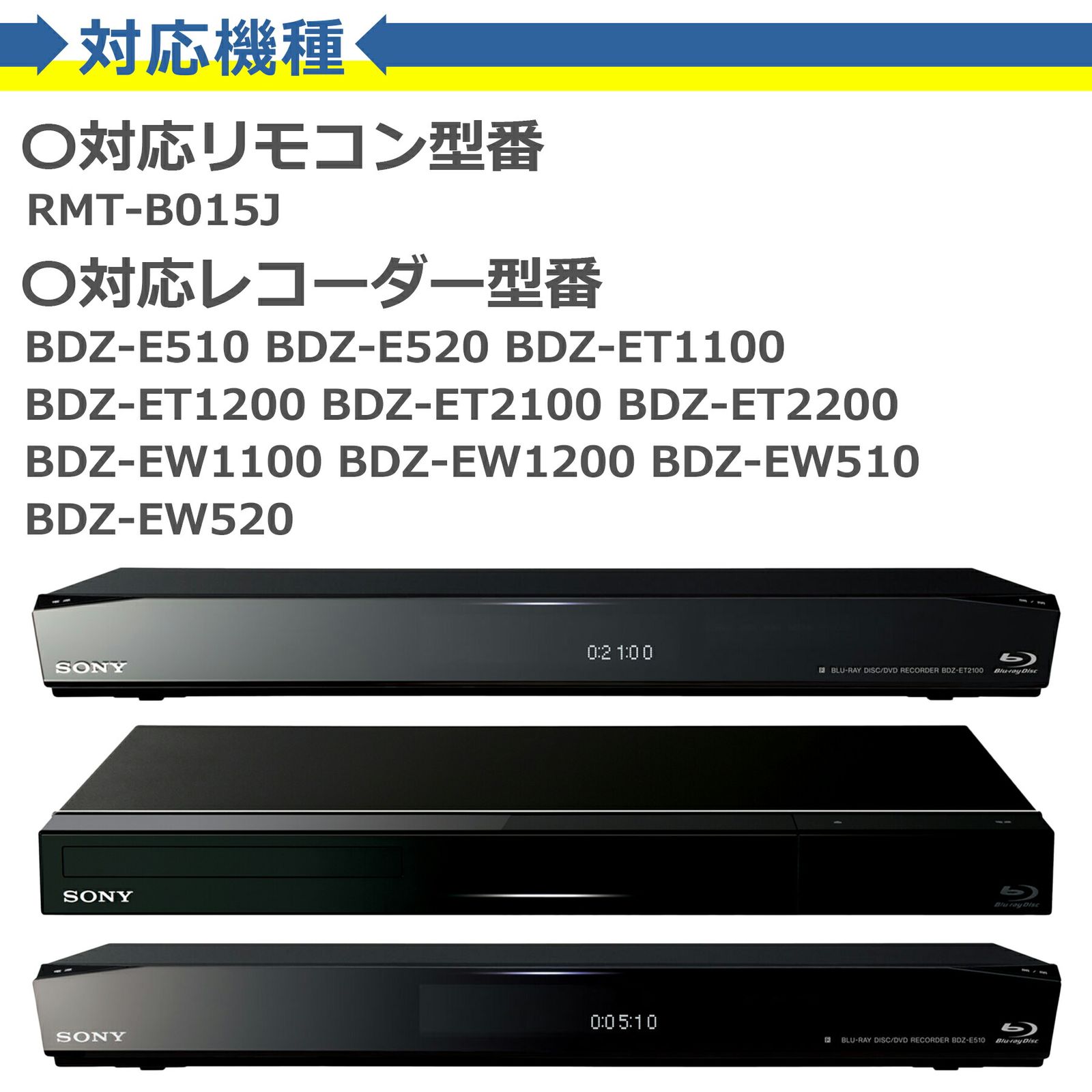 ブルーレイレコーダー リモコン CRC-SN015J ソニー SONY 互換品 多機種 