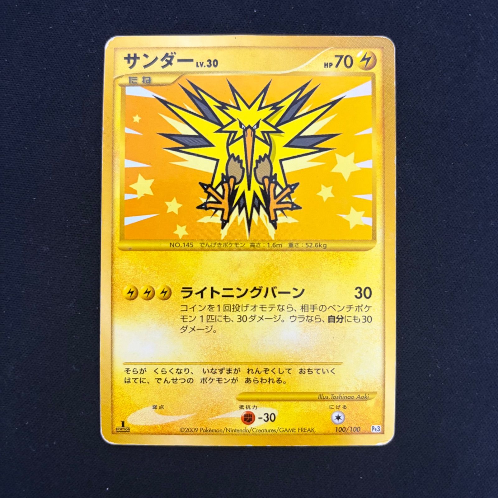 ポケモンカード サンダー Pt3 フロンティアの鼓動 100/100 - メルカリ