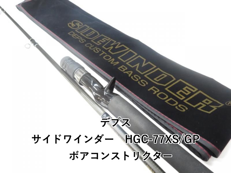 デプス サイドワインダー ボアコンストリクター HGC-77XS/GP デプス