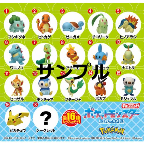 チョコエッグ ポケットモンスター　旅立ちの3匹　バラ売り4点から メルカリ - 10個入 ポケモン旅立ち3匹 BOX】チョコエッグ その他