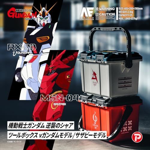 新品 機動戦士ガンダム 逆襲のシャア ツールボックス 17L νガンダム