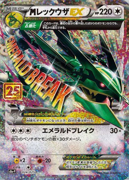 PSA10 MレックウザEX 25周年記念 GEM MT #024 状態ランクAMレックウザEX 【PSA10】Mレックウザex 024/025 25周年