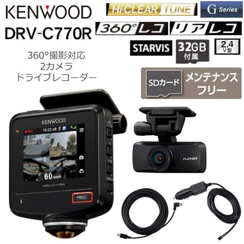 DRV-C770R 360°撮影対応2カメラドライブレコーダー : KENWOOD