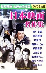 DVD／日本映画名作集 - メルカリ