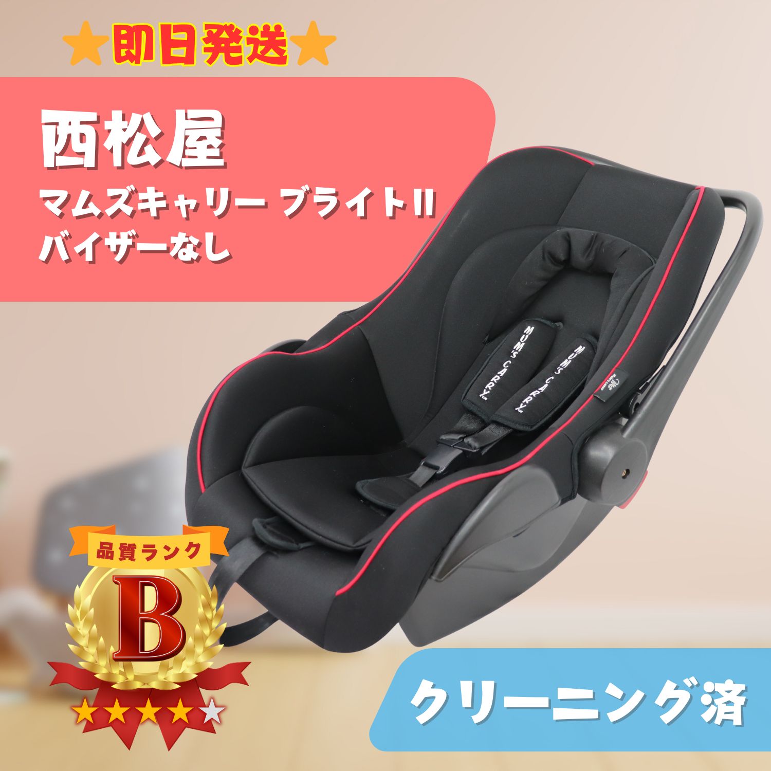 美品】西松屋 MUM