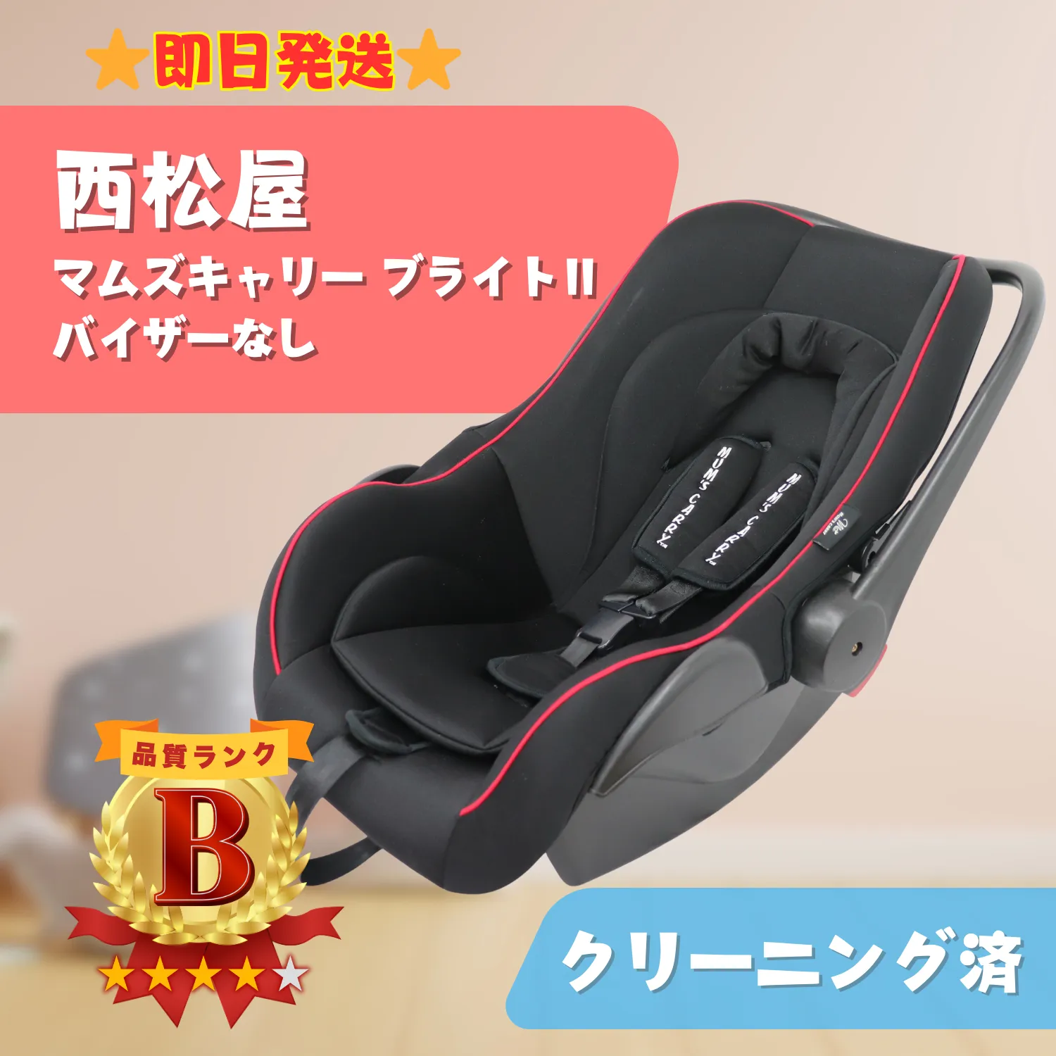 美品】西松屋 MUM