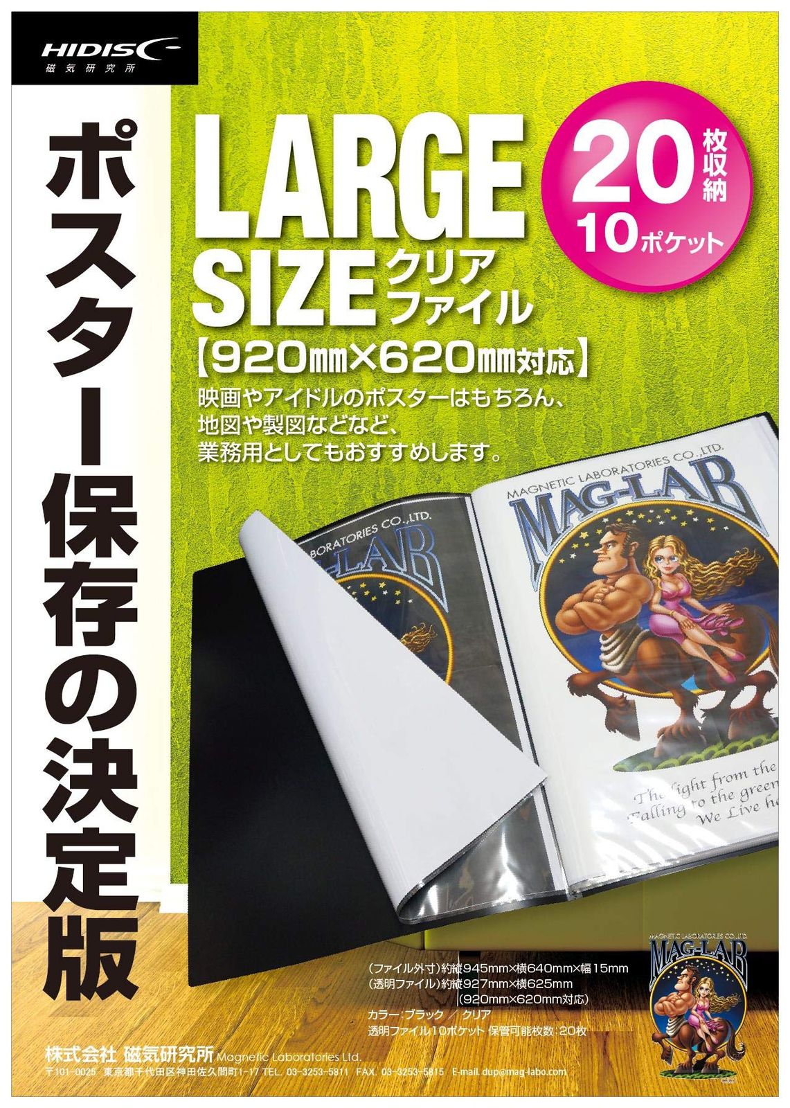 新品 ポスター保存の決定版 ラージサイズクリアファイル(920×620mm対応) ML-LS10BK