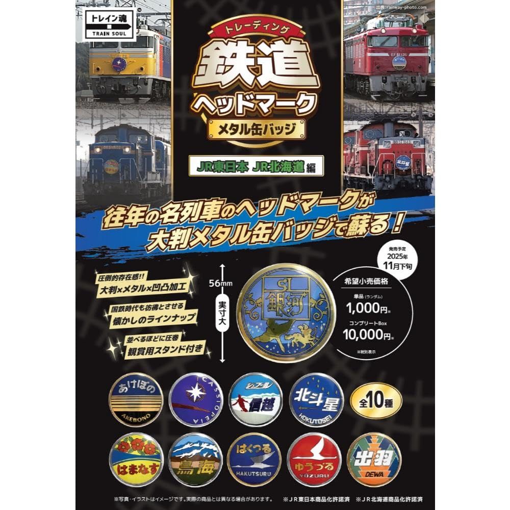 品質保証 新品 ビスタエース トレーディング鉄道ヘッドマーク メタル缶