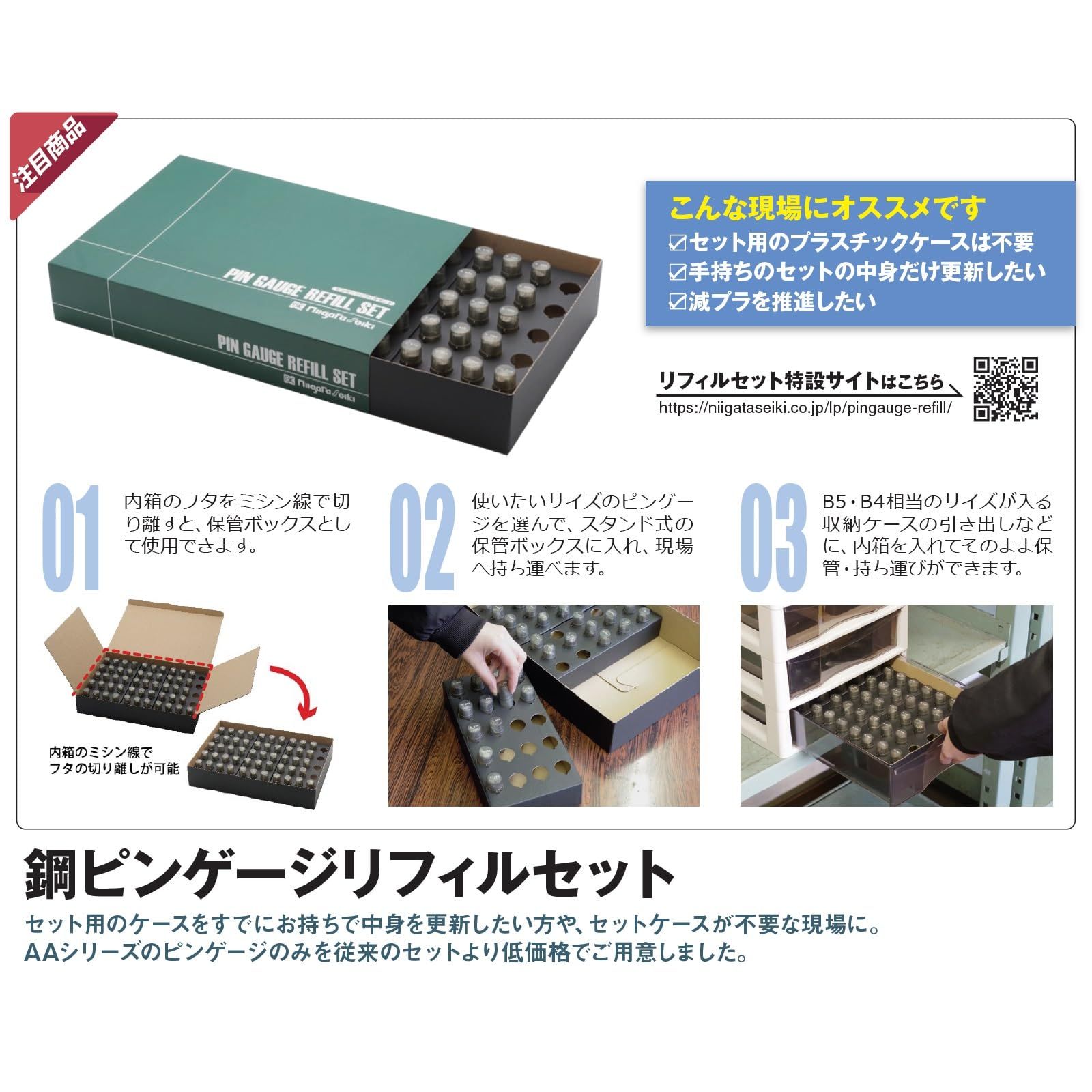 新品 新潟精機 SK 日本製 鋼ピンゲージ リフィルセット 4.000-4.500mm 