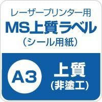 新品 松本洋紙店(Matsumoto Paper) MS上質紙ラベル A3 200枚 297×420mm 001-0751