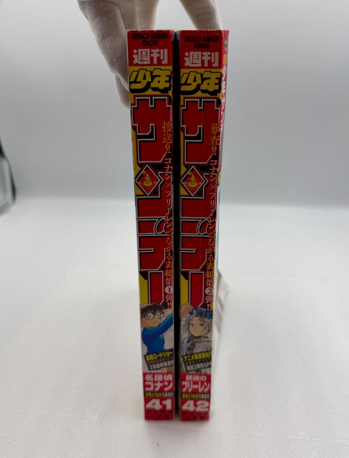 週刊少年サンデー2023年41•42号 名探偵コナン 葬送のフリーレン 表紙