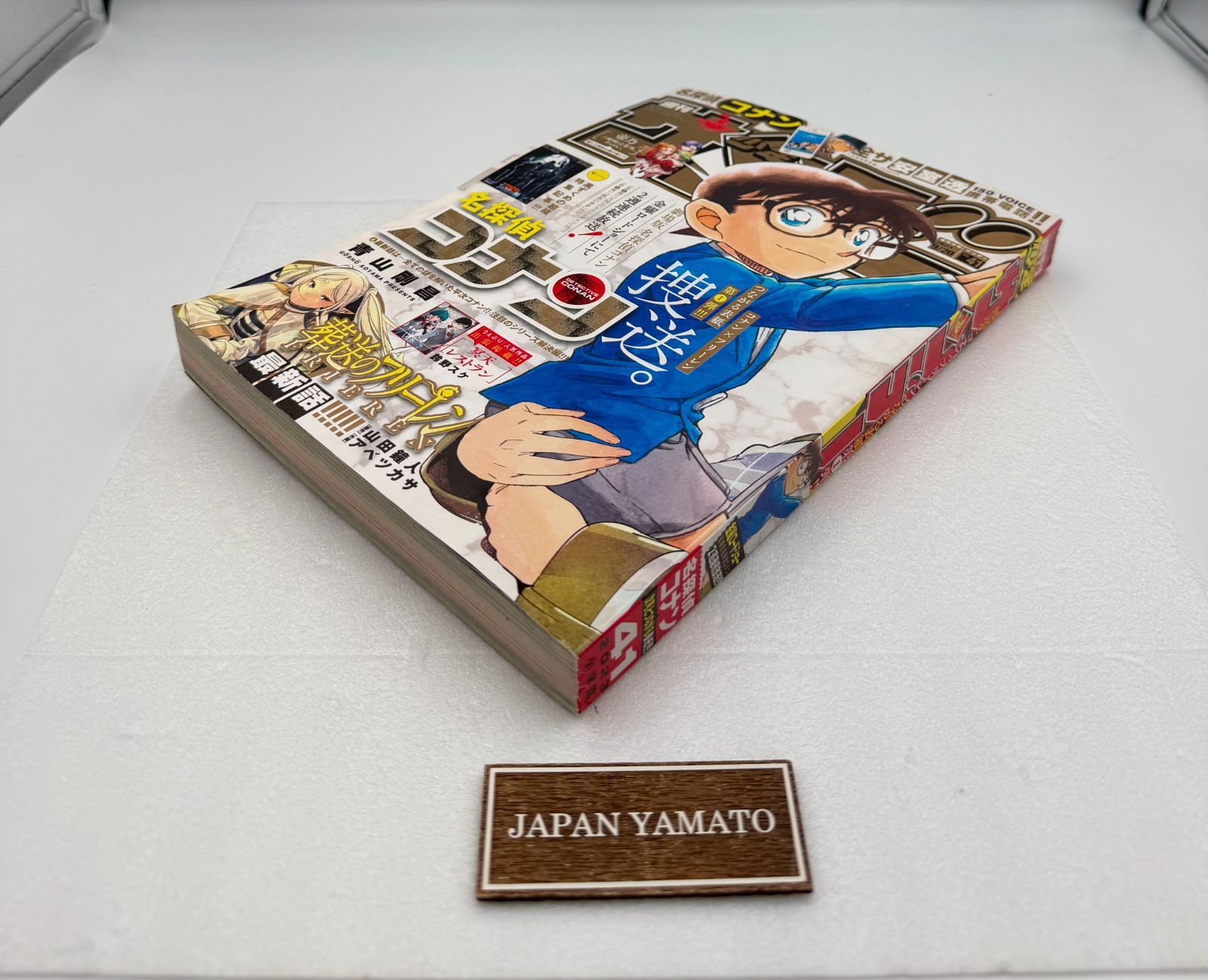 週刊少年サンデー2023年41•42号 名探偵コナン 葬送のフリーレン 表紙