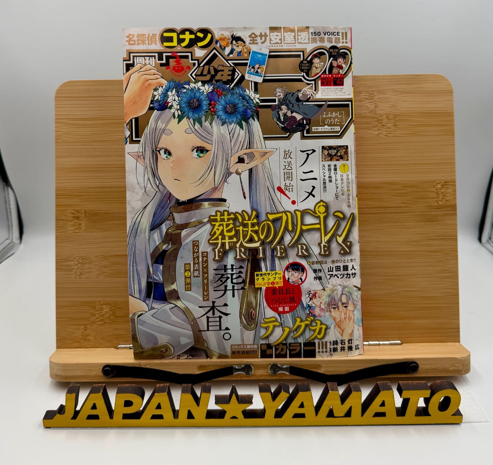 週刊少年サンデー2023年41•42号 名探偵コナン 葬送のフリーレン 表紙