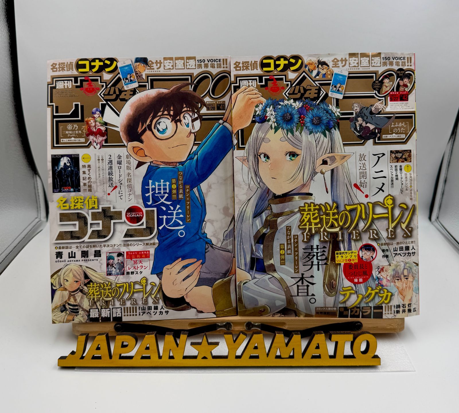 週刊少年サンデー2023年41•42号 名探偵コナン 葬送のフリーレン 表紙