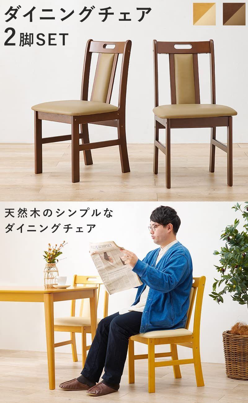萩原(Hagihara) ダイニングチェア 2脚セット 木製 クッション