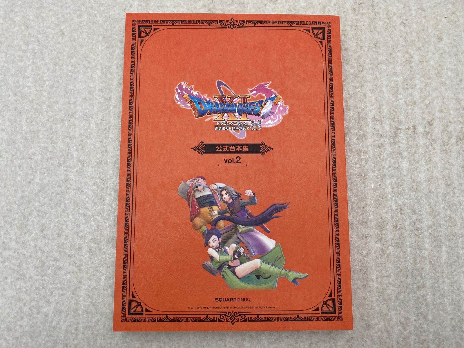 ドラゴンクエストXI 過ぎ去りし時を求めて S 公式台本集 - メルカリ