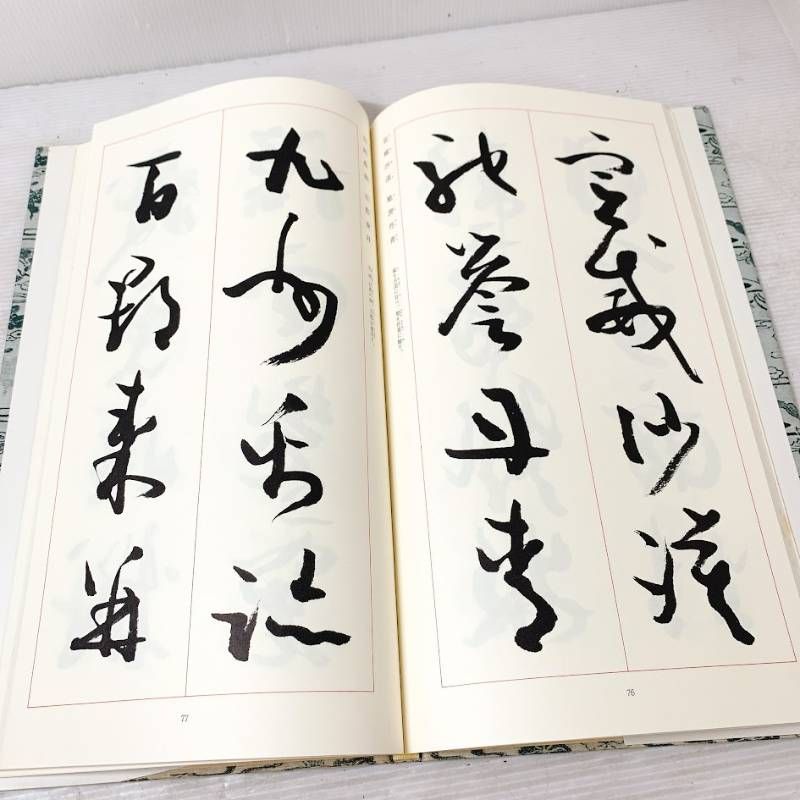松本芳翠 芳翠真草千字文 松濤社 楷書 草書 2冊セット - メルカリ
