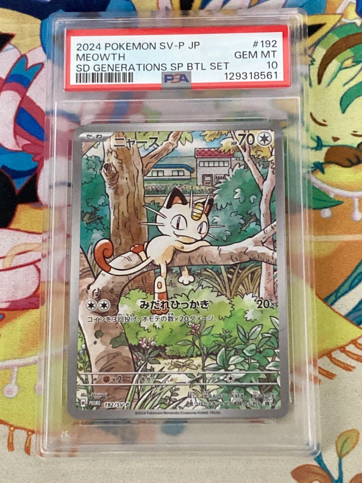 PSA10】 ニャース 192/SV-P スタートデッキGenerations プロモ