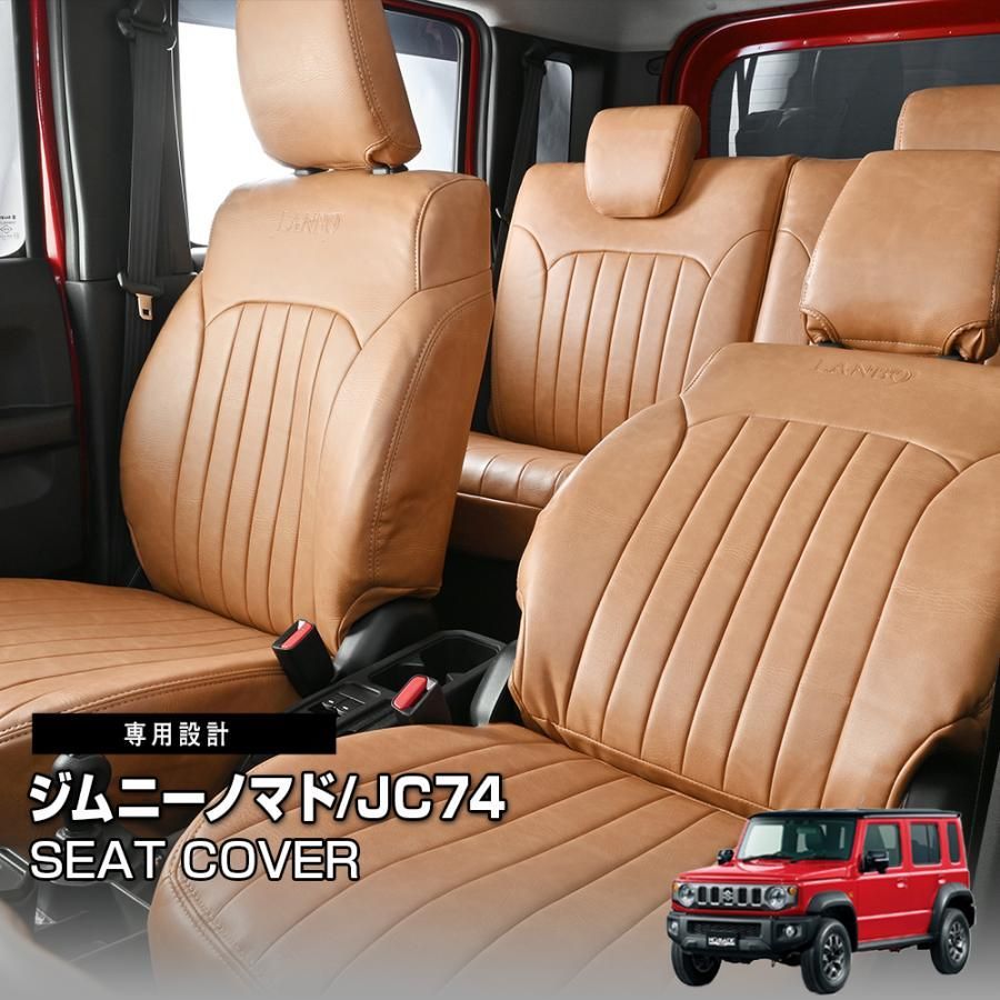 ジムニー ノマド JC74 2025(R7).4〜 シートカバー 1〜2列目セット