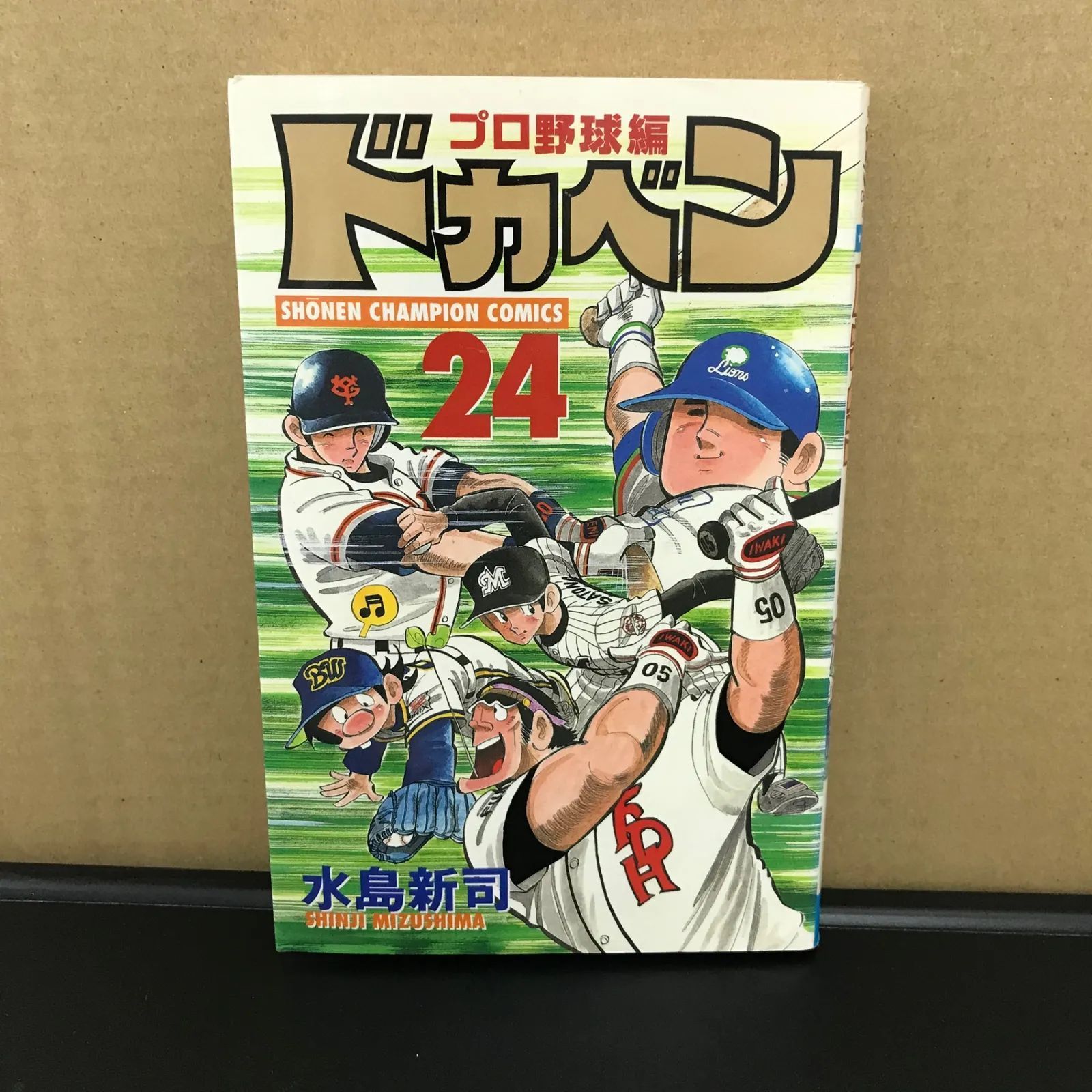 ドカベン・プロ野球編 24巻/【作者】水島新司/GF-0226018667-YP