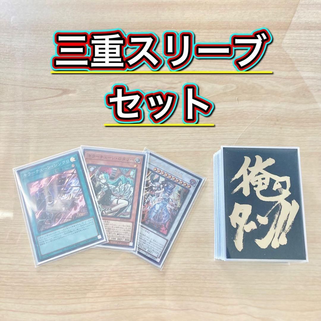 本格構築【キラーチューン】デッキ＆3重スリーブ 本格構築【キラーチューン】デッキ＆3重スリーブ 《 キラーチューン