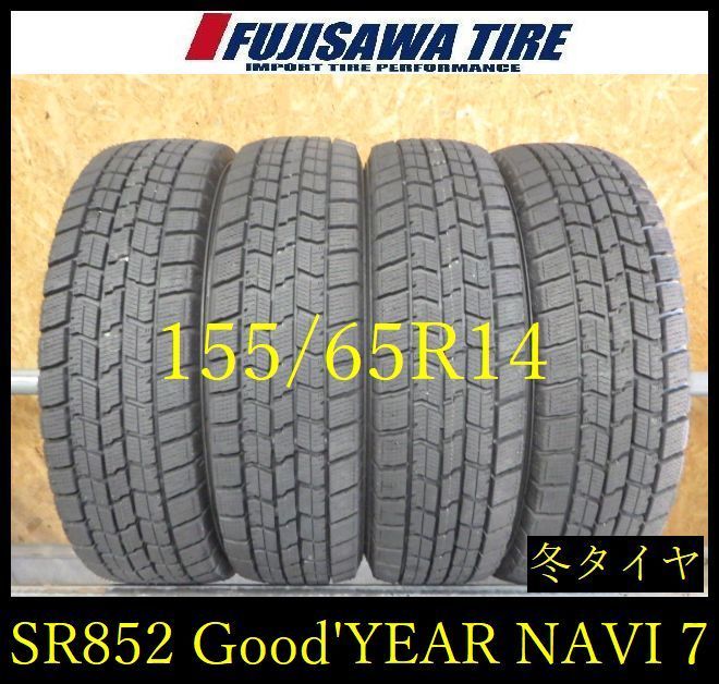 【SR852】送料無料●2024年製造 約8~8.5部山●Good’YEAR ICE NAVI 7●155/65R14●4本 26101789