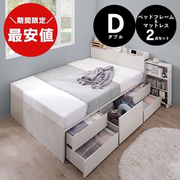 最安値】ダブルベッド 収納ベッド マットレス付き 新品送料込 商品の