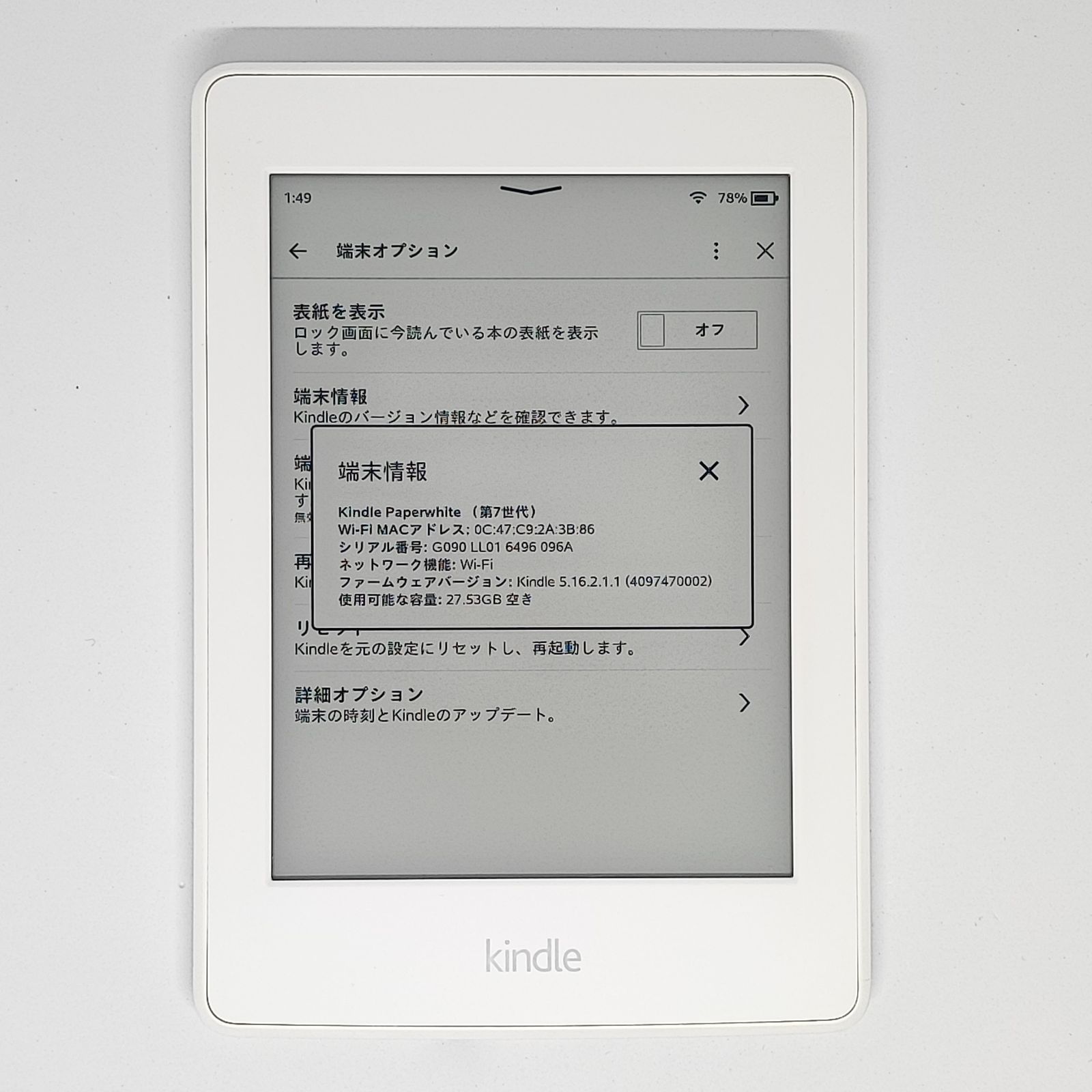 26021808 Kindle Paperwhite 第7世代32GB DP75SDI キンドル