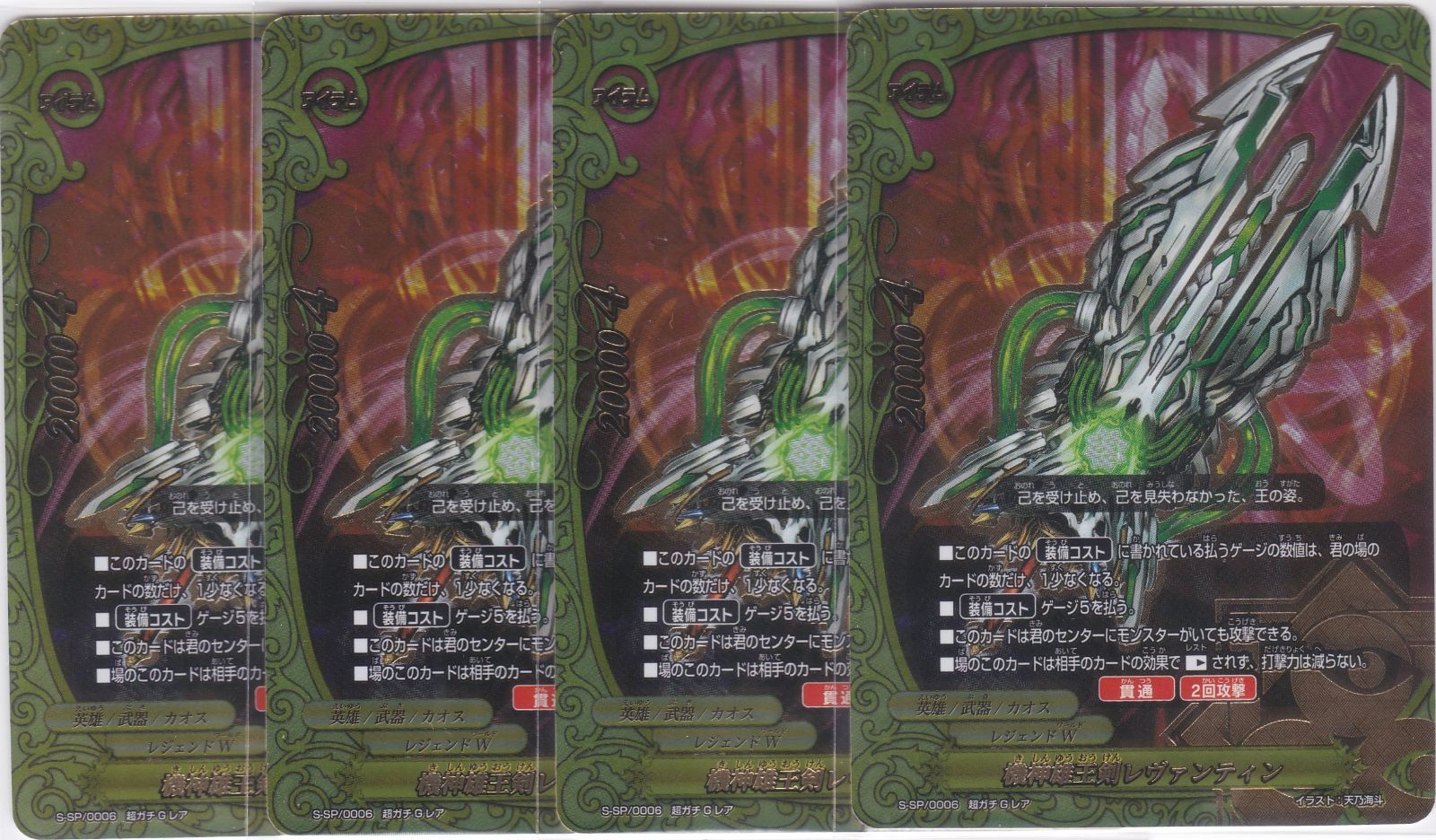 機神雄王剣レヴァンティン 4枚 超ガチGレア S-SP 超激突!! バッツVS