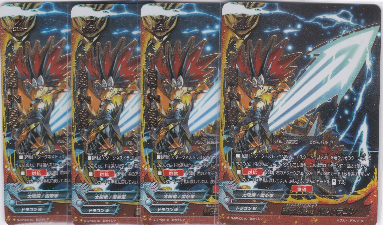 角王　バルドラゴンその他バディレア超ガチレア美品デッキ希望あればどうぞ 雷帝太陽竜 バルドラゴン 4枚 超ガチレア S-SP 超激突!! バッツVS