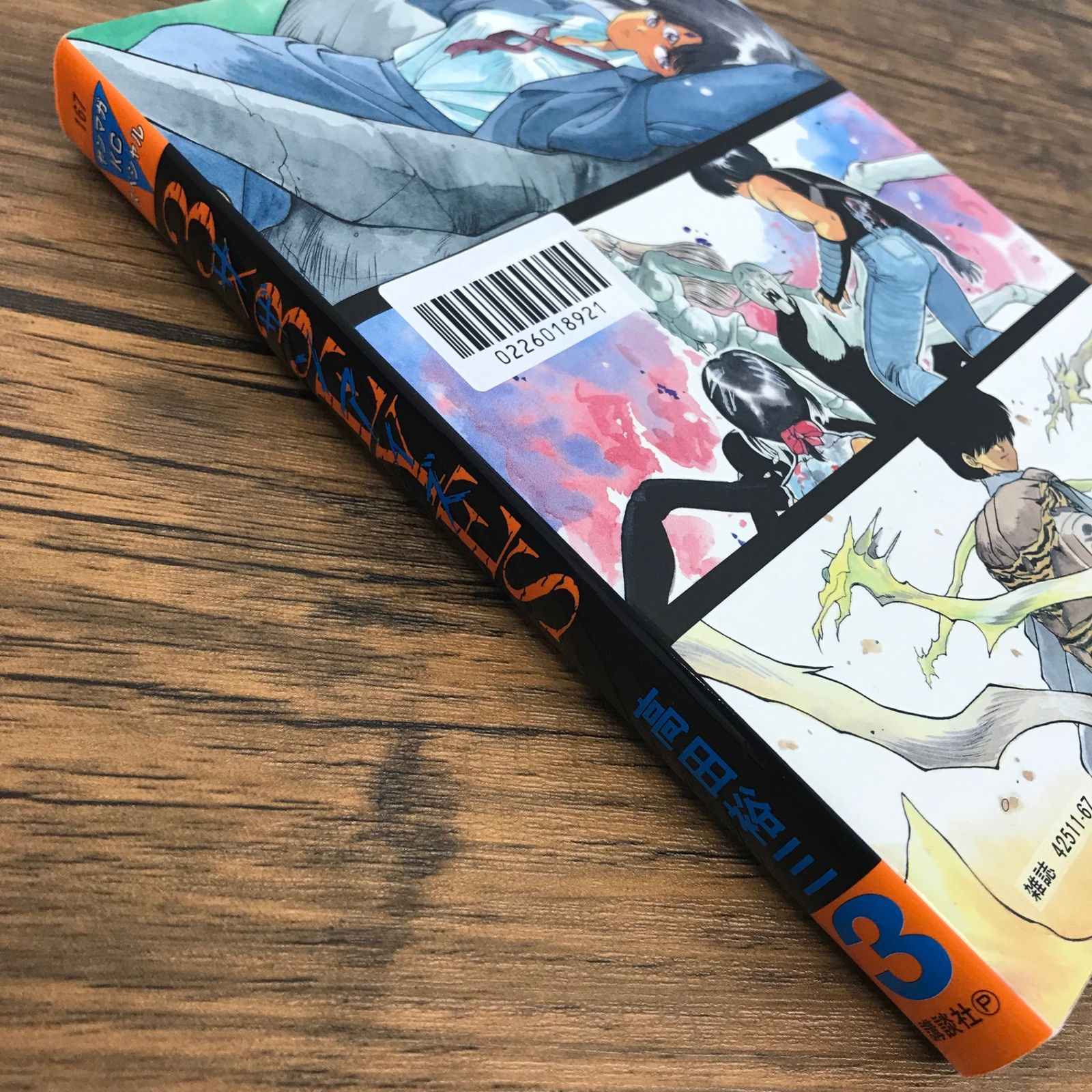 3×3 EYES サザンアイズ 3巻/【作者】高田裕三/GF-0226018921-YP