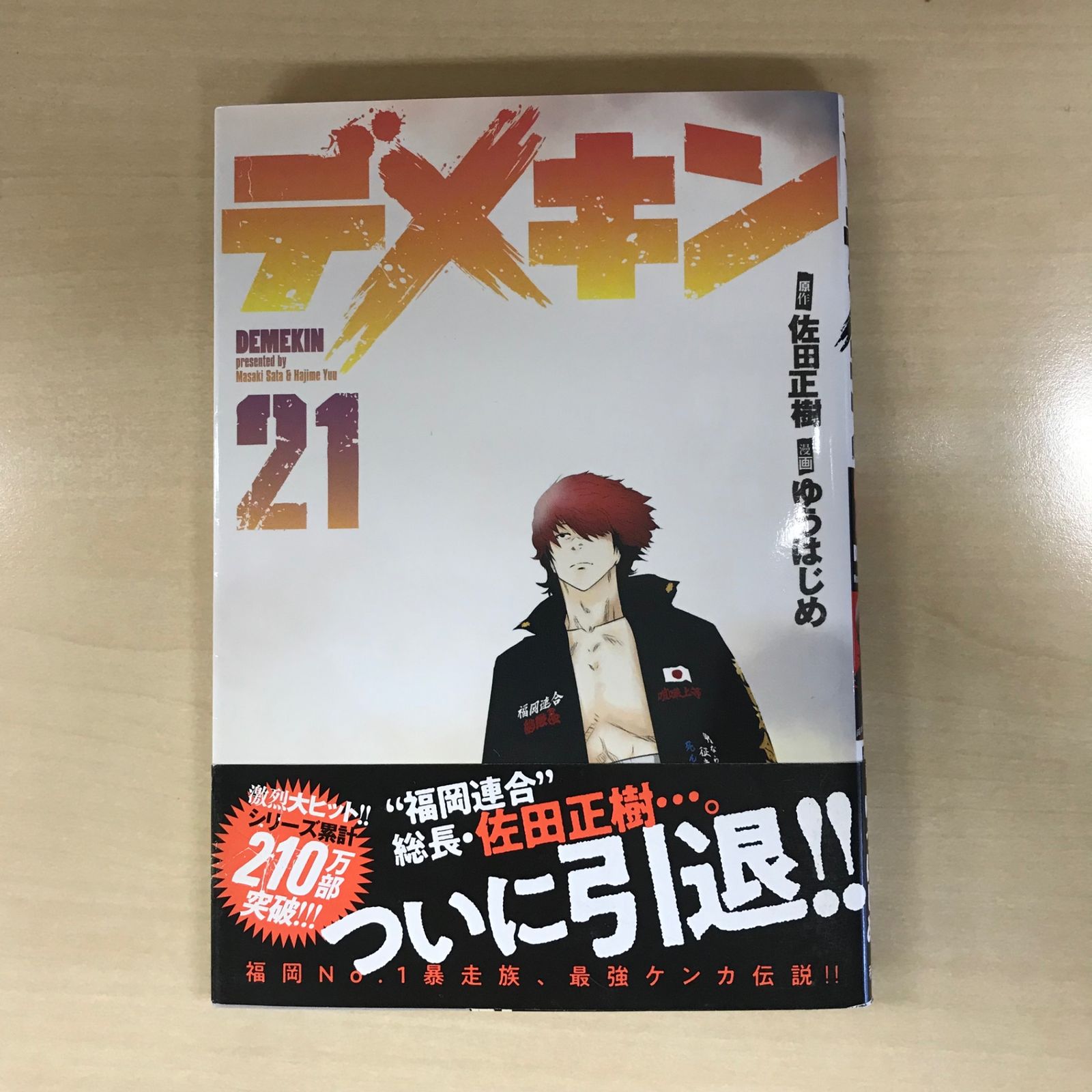 中古】 デメキン コミック 1-21巻セット デメキン コミック | 漫画 21