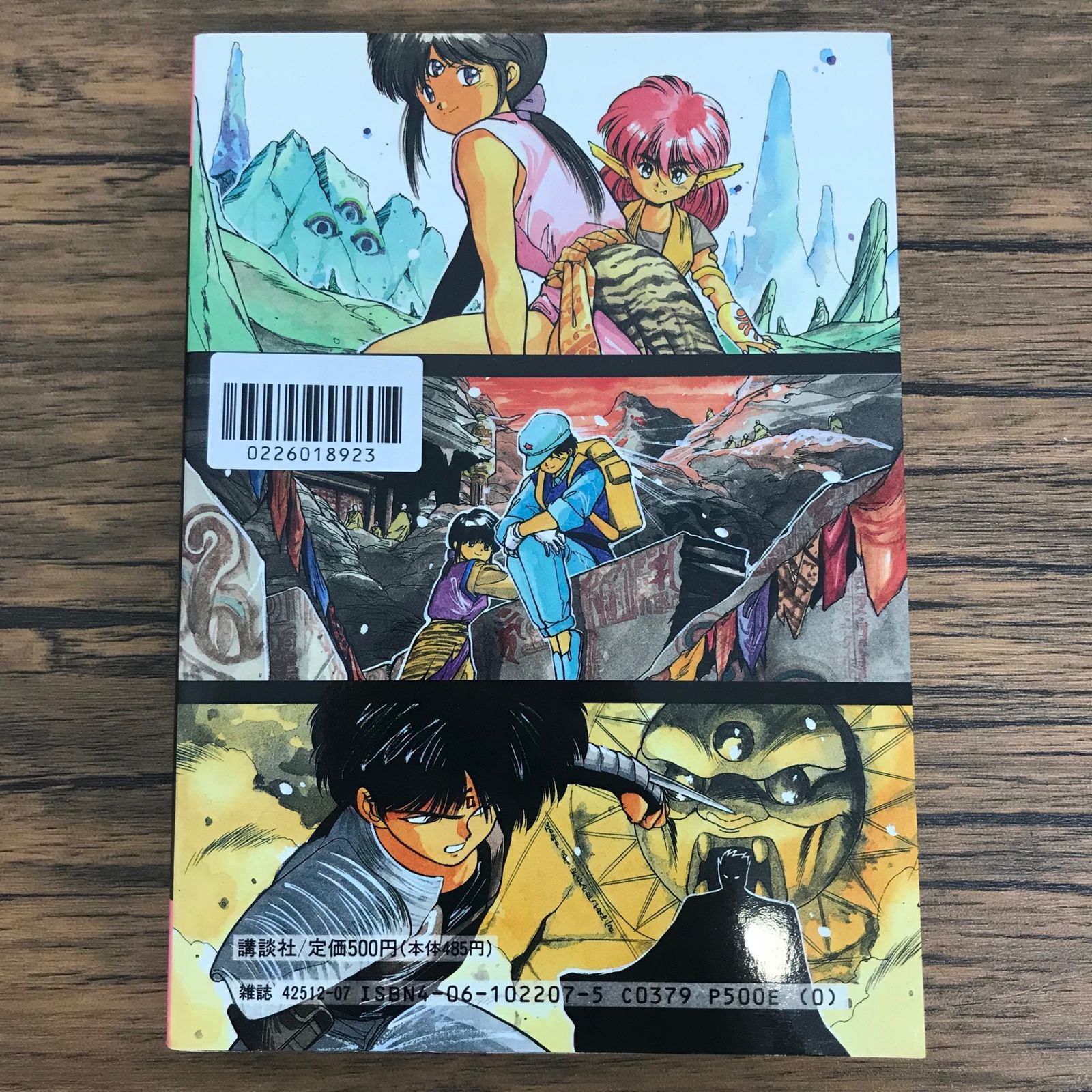 3×3 EYES サザンアイズ 5巻/【作者】高田裕三/GF-0226018923-YP