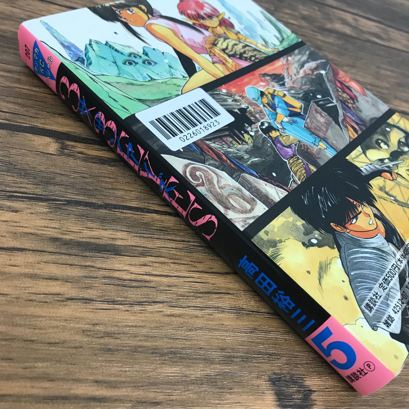 3×3 EYES サザンアイズ 5巻/【作者】高田裕三/GF-0226018923-YP