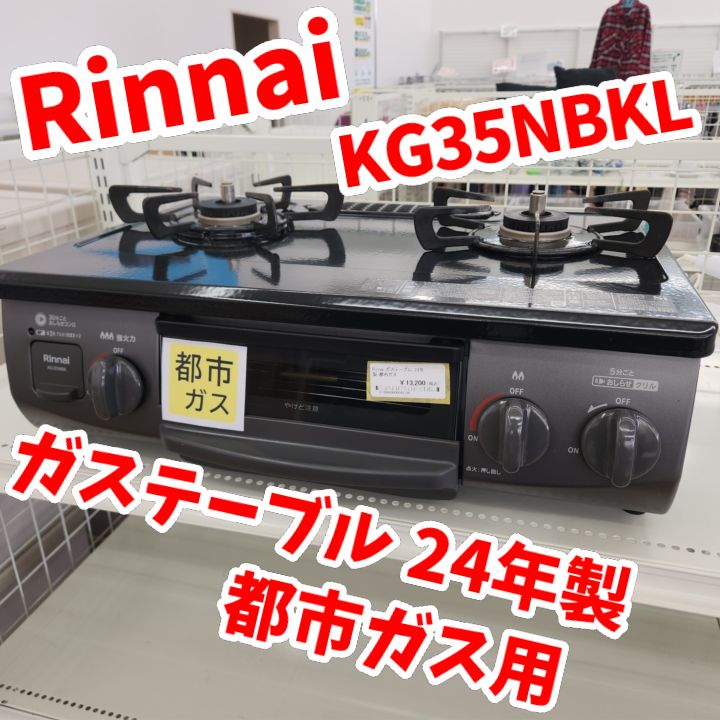 0608-004 ☆リユースのサカイ春日部店☆Rinnai リンナイ ガステーブル 