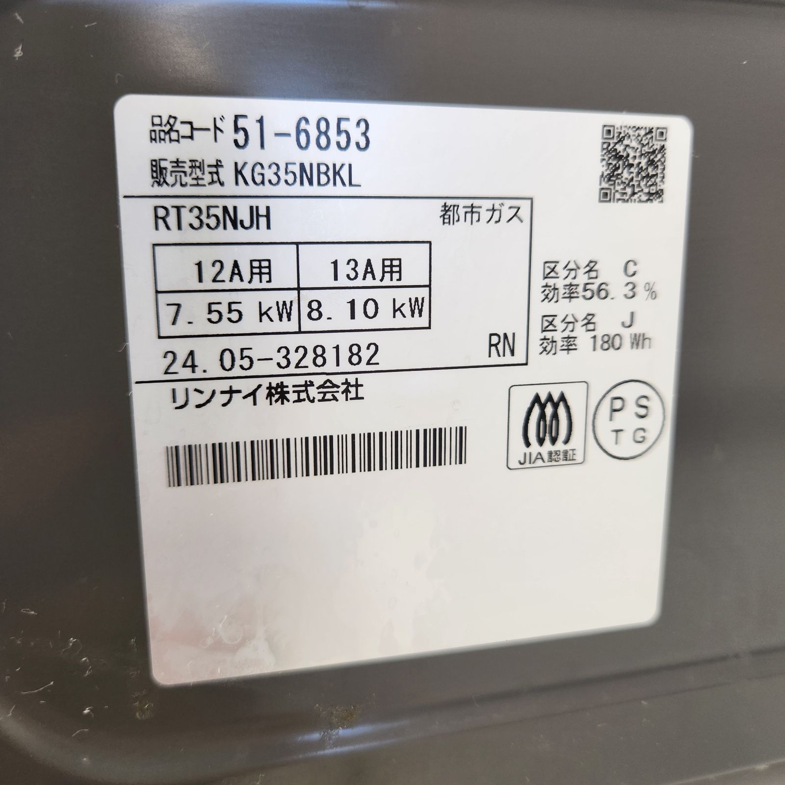 ☆リユースのサカイ八街店☆ Rinnai ガステーブル 都市ガス用 24年製 