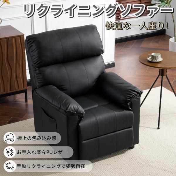 リクライニングソファー ソファ 1人掛け ゲーミングチェア PUレザー 165度調節可能 ソファ リクライニングソファ 耐圧分散 ゲーミングチェア 老人チェア