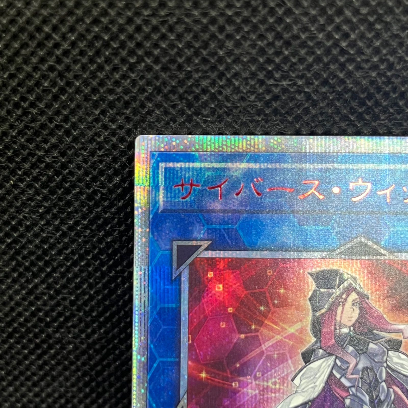 遊戯王 サイバース・ウィッチ 20thシークレットレア - メルカリ