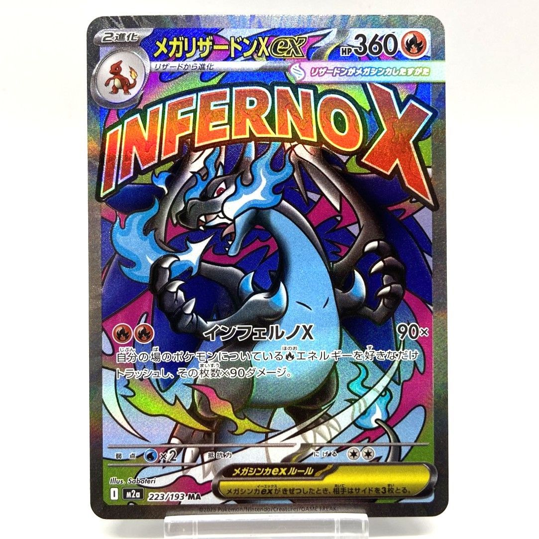 ☆ポケモンカード メガリザードンXex MA 223/193 MEGAドリームex