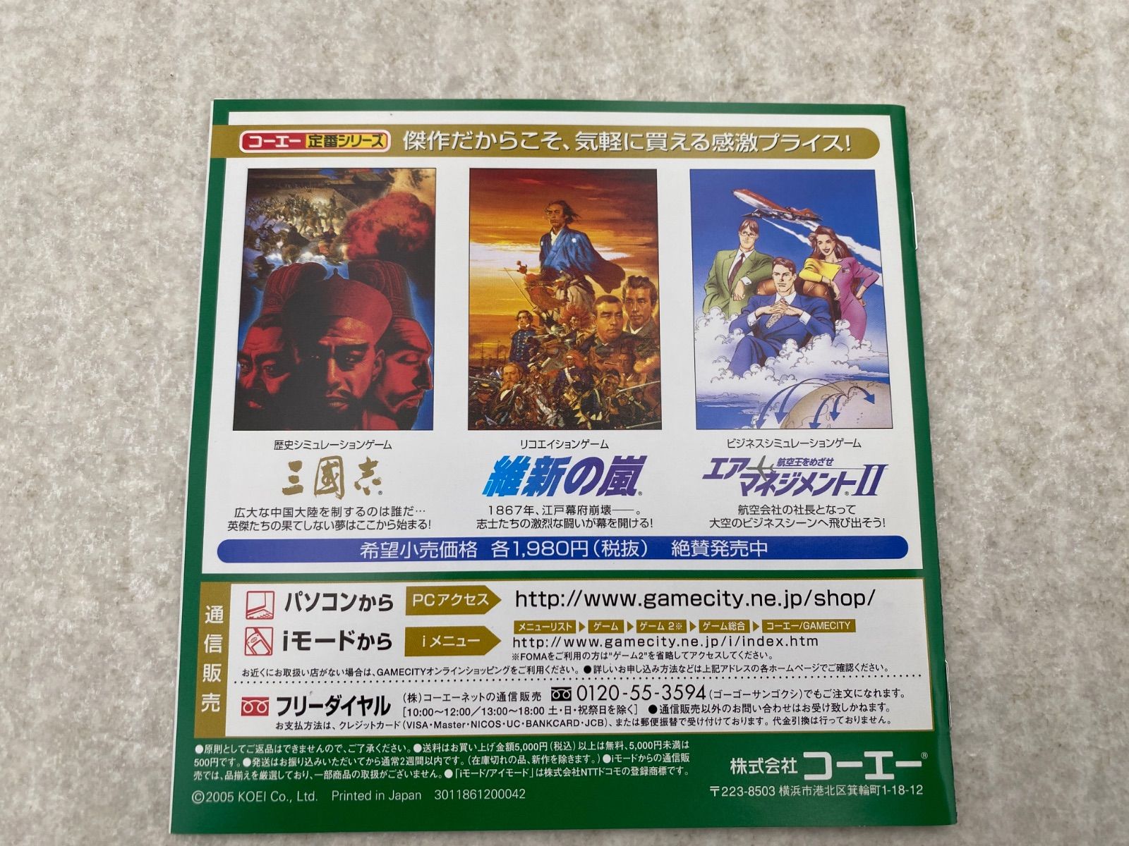 コーエー定番シリ-ズ 蒼き狼と白き牝鹿・ジンギスカン - メルカリ